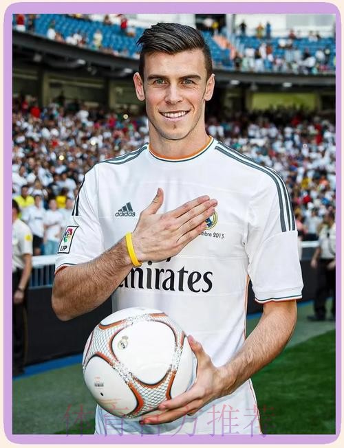 邮报:皇马希望热刺买断贝尔 从而腾出空间签巨星