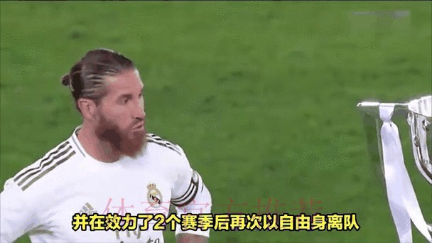 塞维利亚向拉莫斯提供5年的合同 年薪700万欧